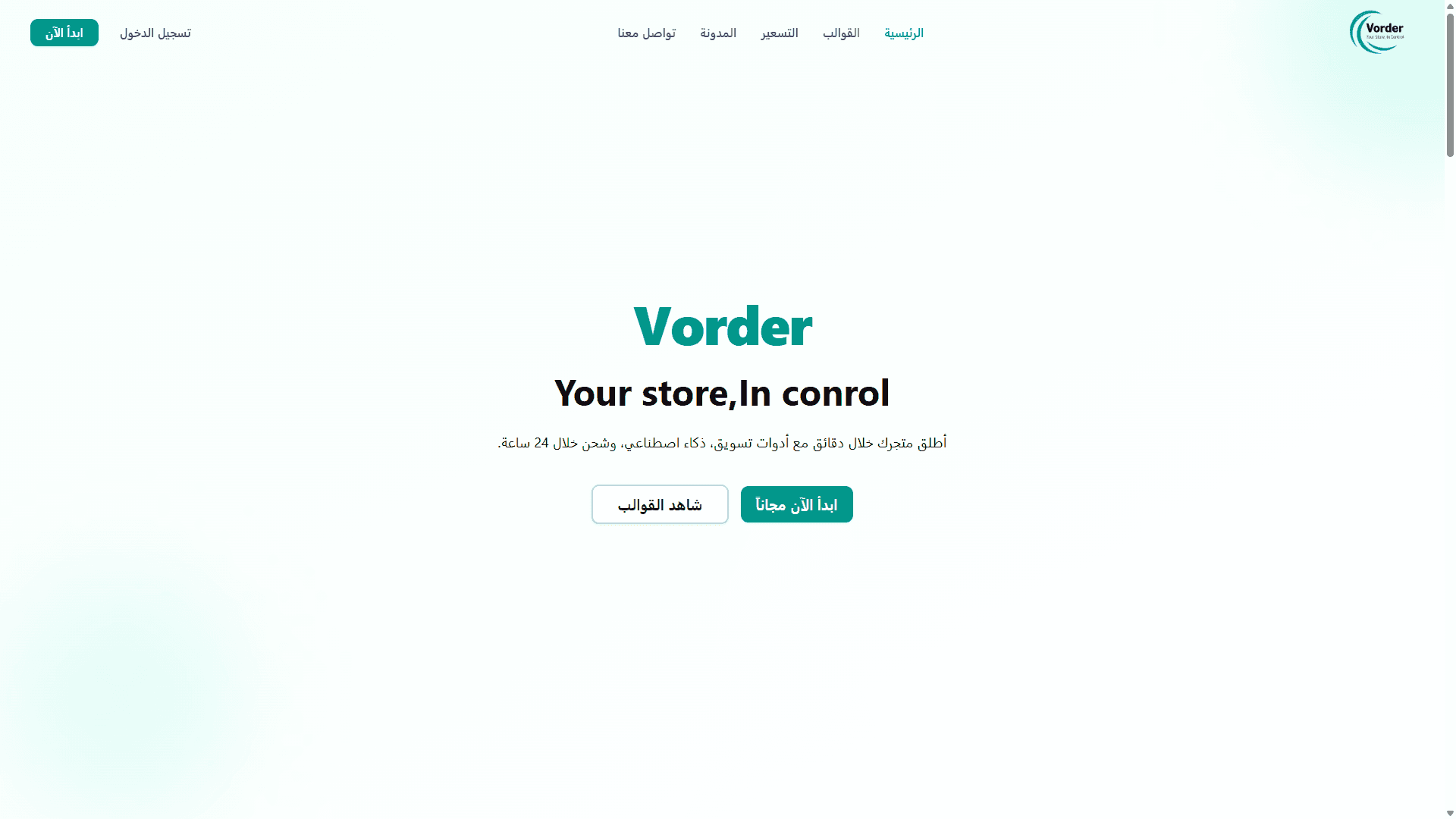 Vorder SaaS E-Commerce Platform